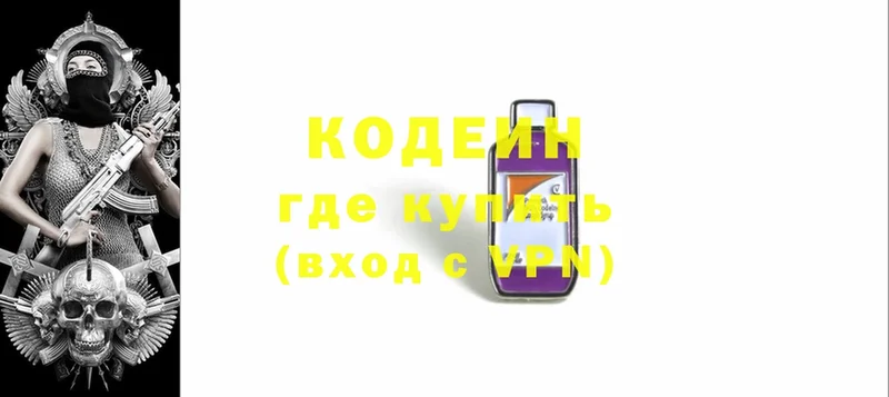 закладка  Новоалександровск  Кодеиновый сироп Lean Purple Drank 